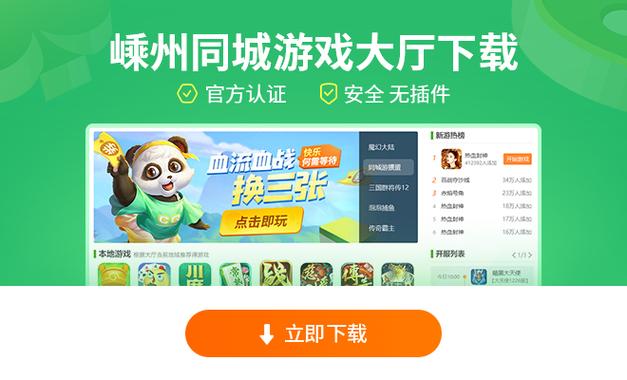 嵊州同城游游戏大厅缩略图