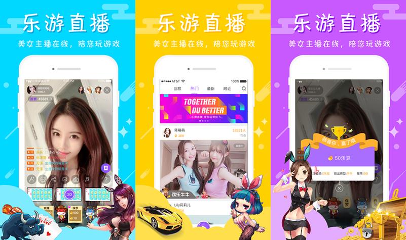 乐游直播是干嘛的缩略图