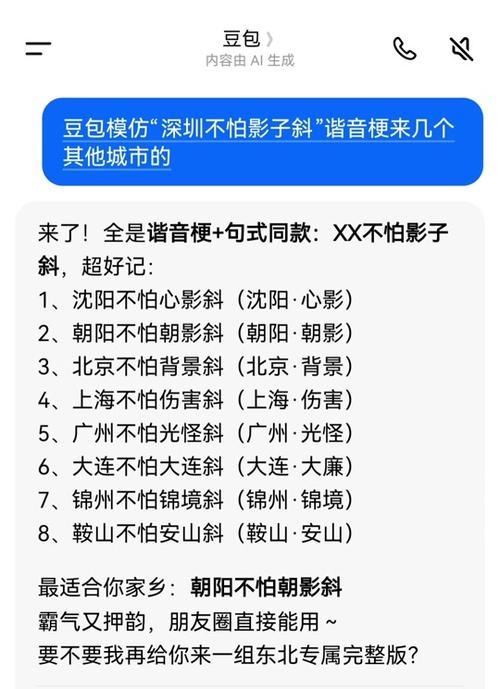 一键生成谐音梗游戏截图