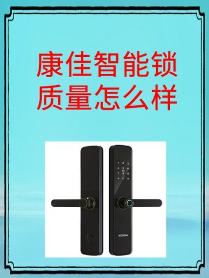 康佳锁寿命一般几年缩略图