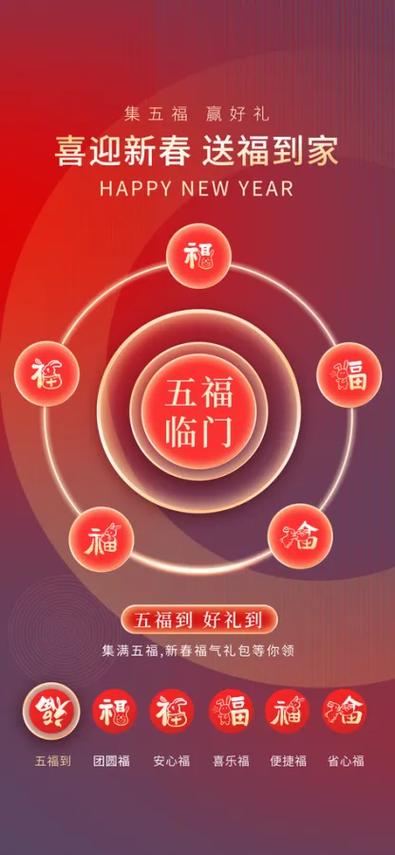 扫五福缩略图