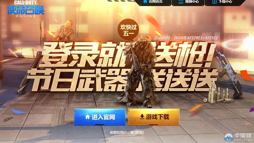使命召唤官网网址游戏截图