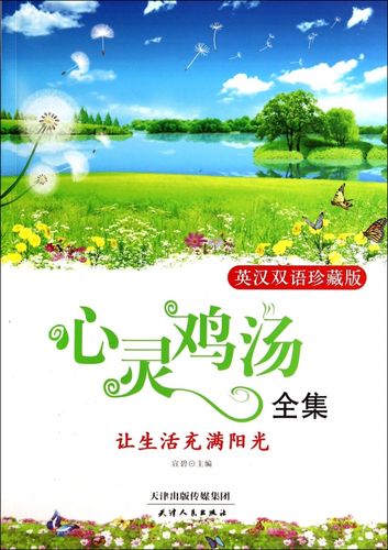 心灵鸡汤大全集下载游戏截图