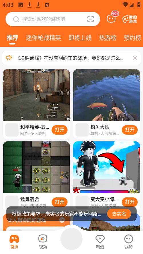233安装正版游戏缩略图