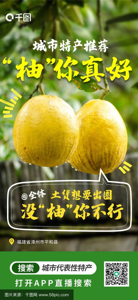 销售柚子的朋友圈广告缩略图