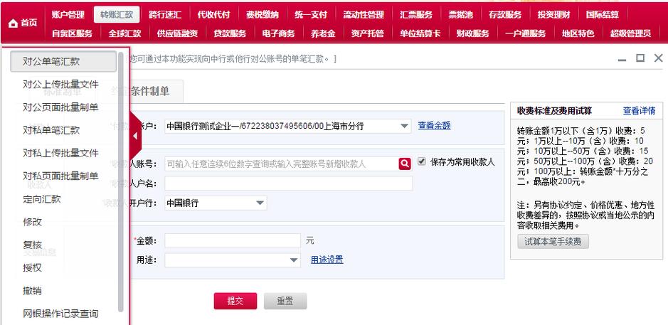 中国银行公对私转账流程缩略图