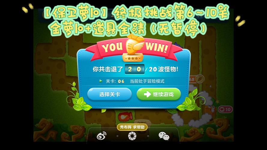 保卫萝卜终极挑战6游戏截图