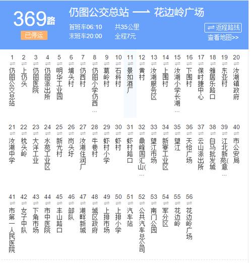 公交369路线路查询缩略图