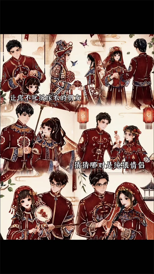 纸嫁衣双人版缩略图