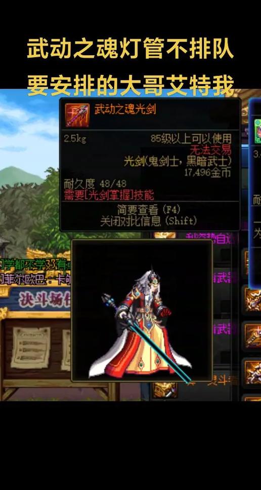 dnf武动武器外观缩略图