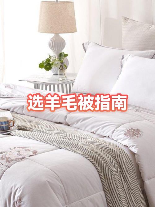 羊毛被的寿命一般几年缩略图