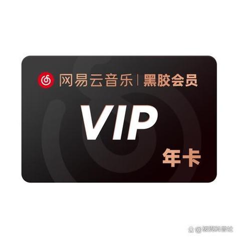 网易云音乐vip下载歌曲能否永久缩略图