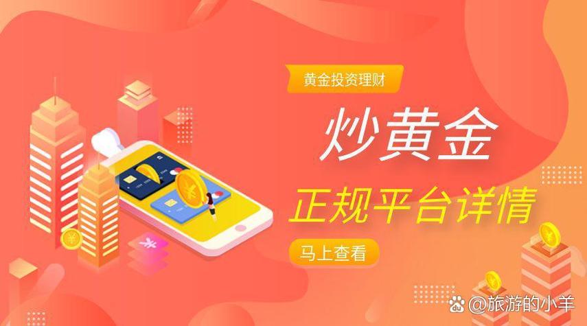 黄金理财靠谱吗图标