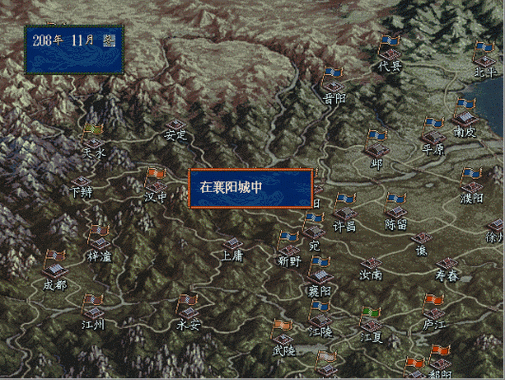 三国志5剧情触发条件游戏截图