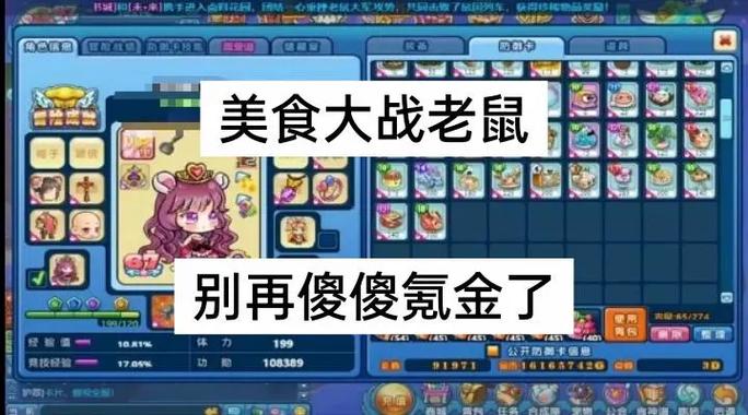 美食大战老鼠新手完整攻略游戏截图