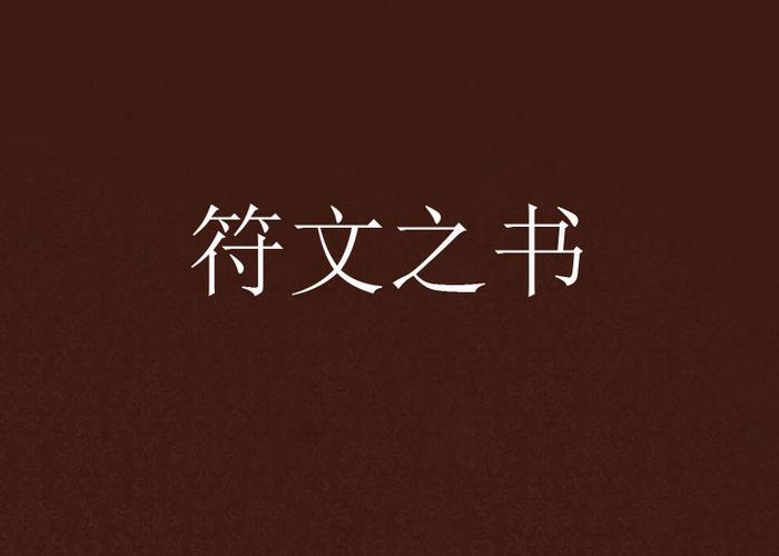 暗黑2符文图尔是书尔游戏截图