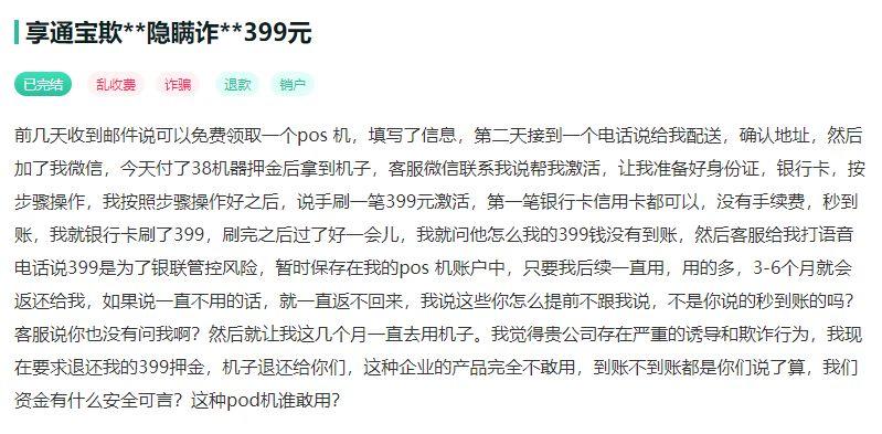 开店宝pos押金退还方式缩略图