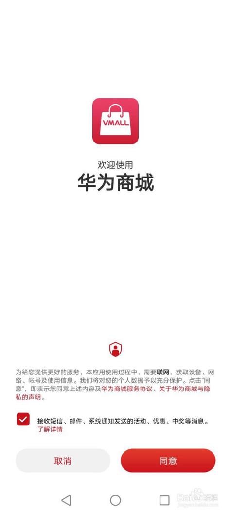 华为商城app官网缩略图