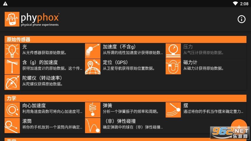 phyphox安卓中文版官方图标