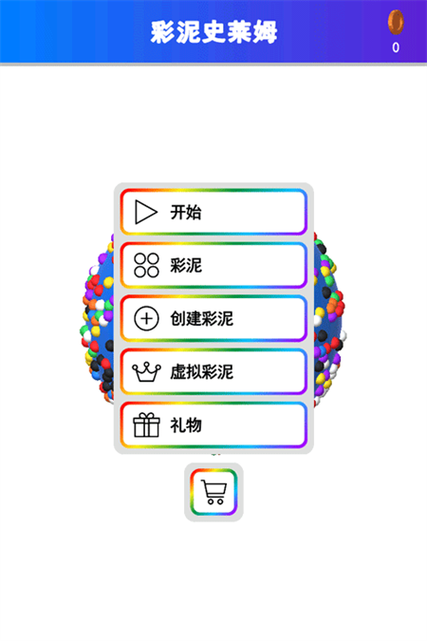 下载彩泥史莱姆游戏截图