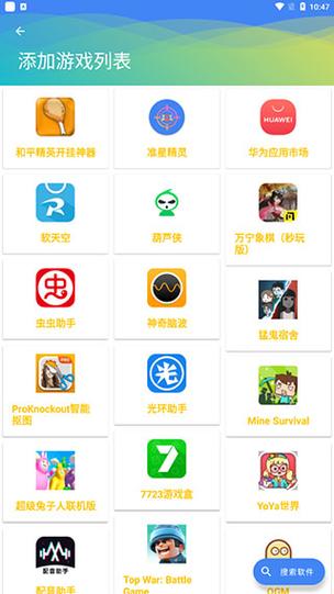 2021和平精英辅助工具游戏截图