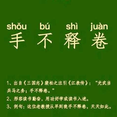 带手的成语四字成语缩略图