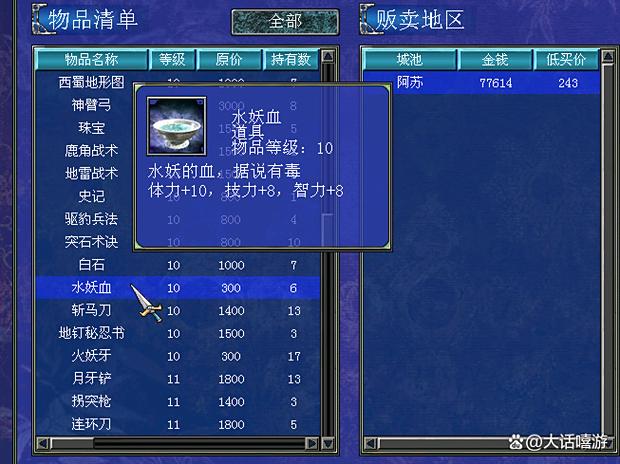 三国群英传7升级游戏截图