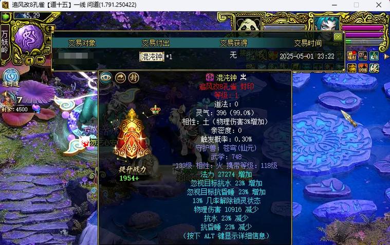 问道天书暗属性多少满缩略图