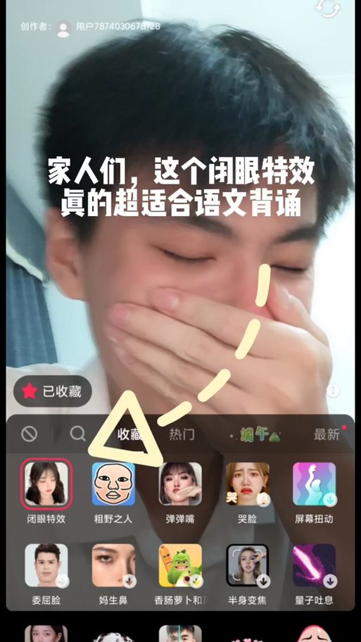 快手闭眼特效怎么弄缩略图