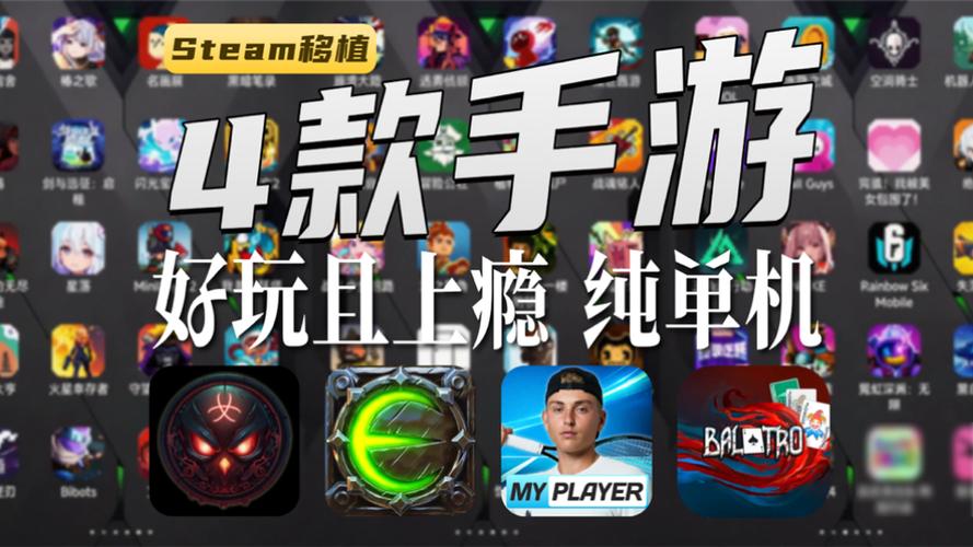 steam移植手机游戏缩略图