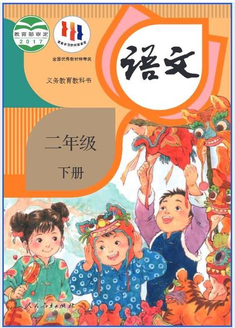 二年级电子课本下册语文缩略图