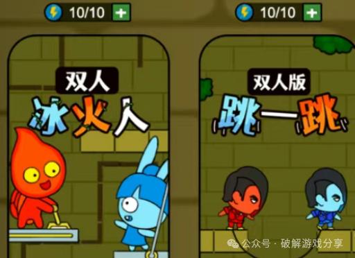 冰火人秒玩游戏入口缩略图
