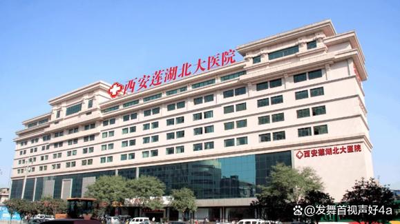 西安北大医院是正规医院吗缩略图