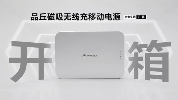 磁吸充电宝哪个品牌质量好缩略图