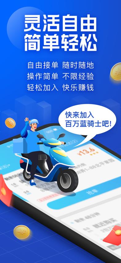 蜂鸟专送骑手版游戏截图