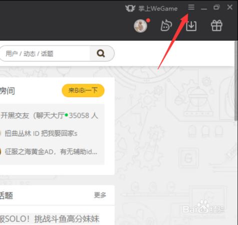 wegame纯净模式在哪里缩略图