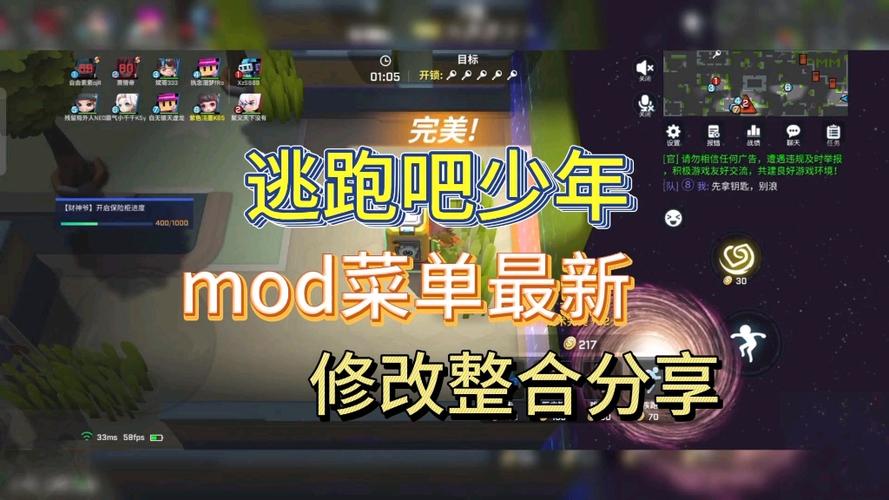 逃跑吧少年mod菜单缩略图