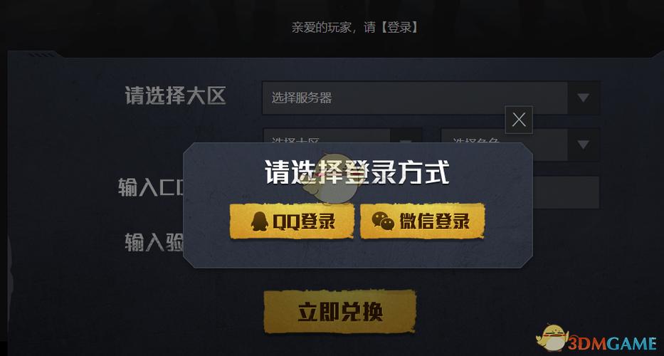 和平精英2020新皮肤兑换码缩略图
