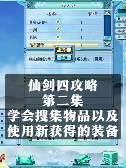 仙剑奇侠传四秘籍缩略图