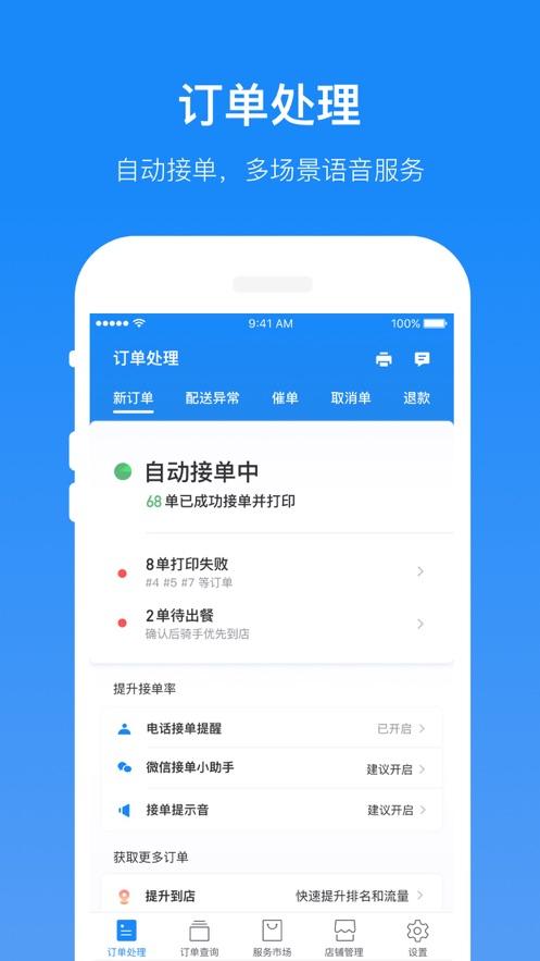 饿了么零售商家版登录入口缩略图