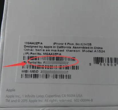 苹果官网查询序列号查正品游戏截图