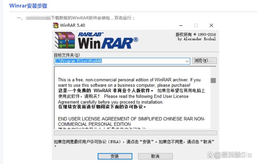 winrar官方下载官网缩略图