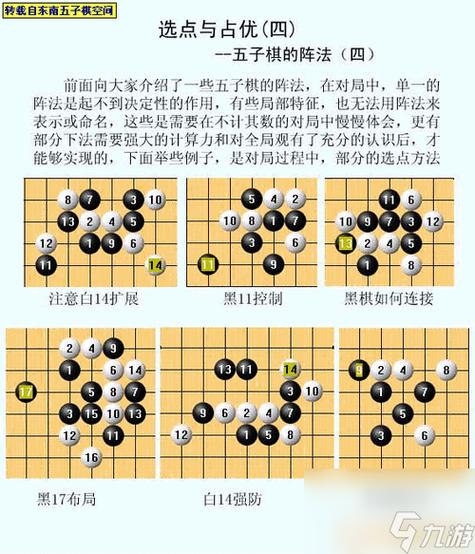 王者五子棋的玩法缩略图
