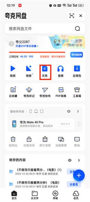 夸克压缩包怎么下载游戏截图