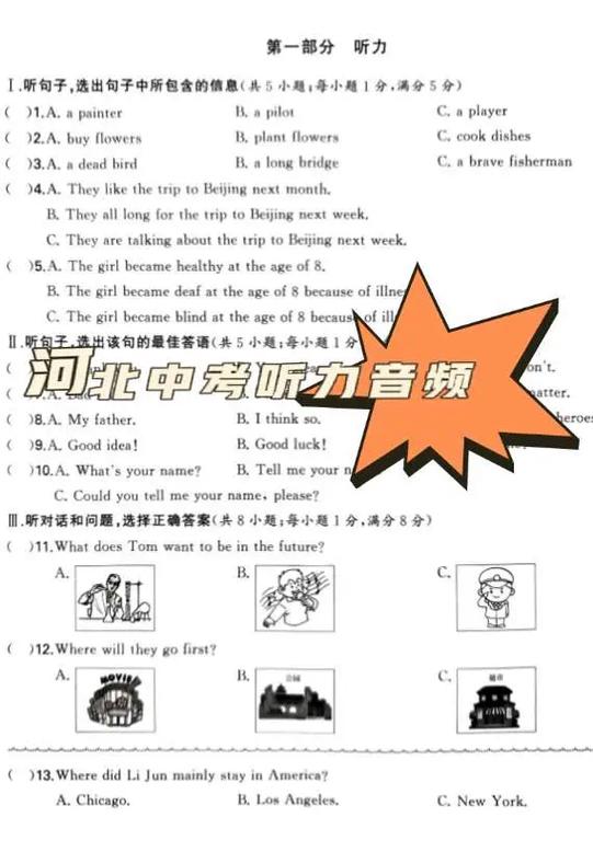 初三英语听力训练游戏截图