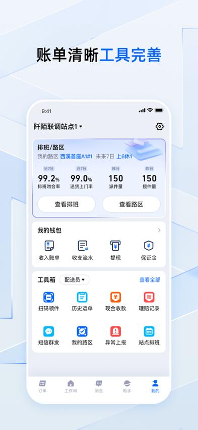 菜鸟小哥号卡激活助手缩略图