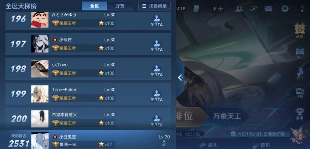 王者荣耀天梯排行榜怎么排好游戏截图