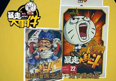 暴走大乱斗缩略图