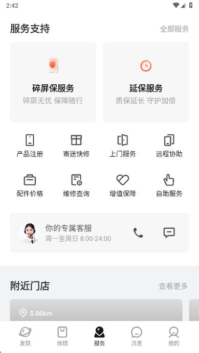 魅族服务app下载缩略图