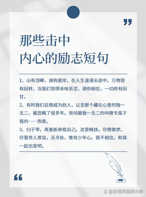 失败后给自己励志的短句缩略图